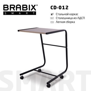 Стол приставной BRABIX "Smart CD-012", 500х580х750 мм, ЛОФТ, на колесах, металл/ЛДСП дуб, каркас черный, 641880 в Махачкале