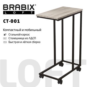 Приставной стол BRABIX "LOFT CT-001", 450х250х680 мм, на колёсах, металлический каркас, цвет дуб антик, 641860 в Махачкале