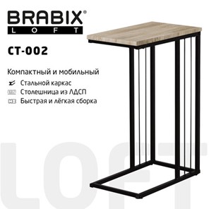 Стол журнальный на металлокаркасе BRABIX "LOFT CT-002", 450х250х630 мм, цвет дуб натуральный, 641862 в Махачкале