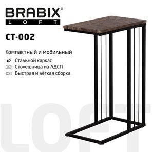 Стол журнальный на металлокаркасе BRABIX "LOFT CT-002", 450х250х630 мм, цвет морёный дуб, 641861 в Махачкале