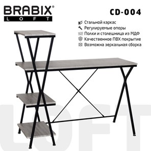 Стол на металлокаркасе BRABIX "LOFT CD-004", 1200х535х1110 мм, 3 полки, цвет дуб антик, 641219 в Махачкале