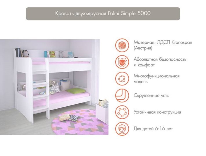 Кровать-чердак POLINI Kids Simple 5000 Белый в Махачкале - изображение 2