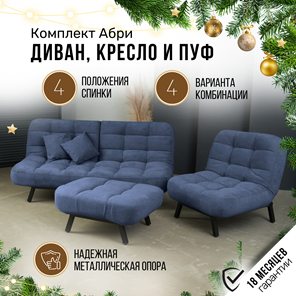 Комплект мебели Абри цвет синий диван+ кресло +пуф пора металл в Махачкале - предосмотр 1