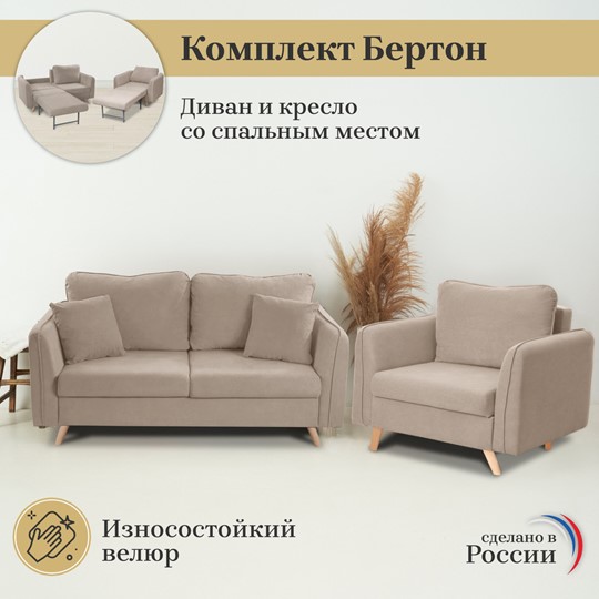 Комплект мебели Бертон бежевый диван+ кресло в Махачкале - изображение 2