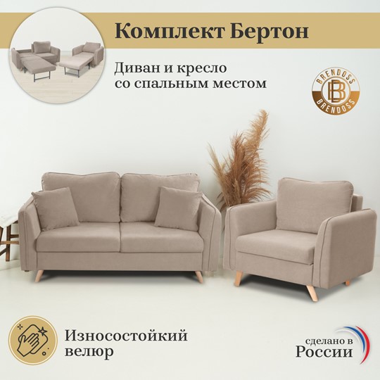 Комплект мебели Бертон бежевый диван+ кресло в Махачкале - изображение 3