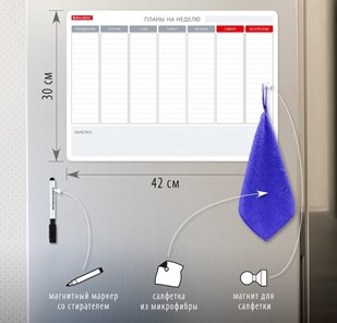 Планинг магнитный на холодильник BRAUBERG на неделю, 42х30 см с маркером и салфеткой в Махачкале - предосмотр 1
