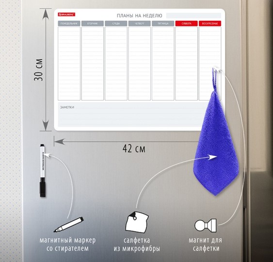 Планинг магнитный на холодильник BRAUBERG на неделю, 42х30 см с маркером и салфеткой в Махачкале - изображение 1